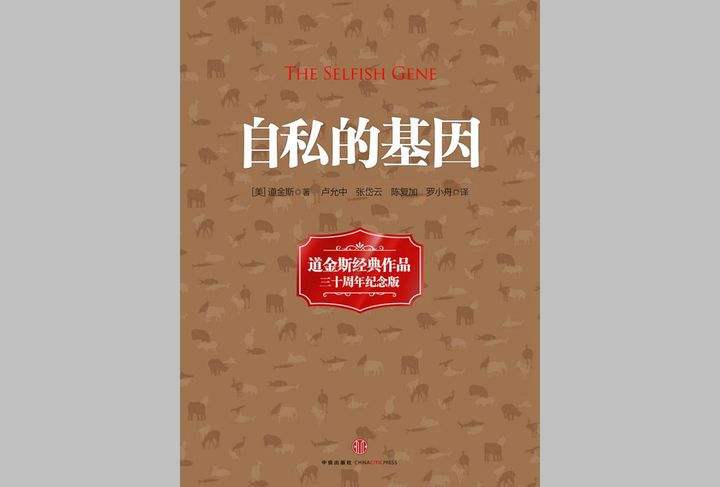 自私的基于